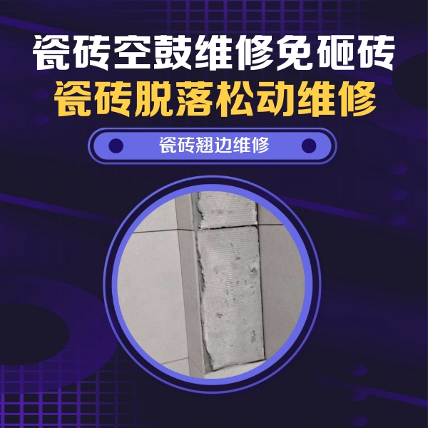 将乐瓷砖空鼓维修公司分享主卧的瓷砖空鼓维修方法