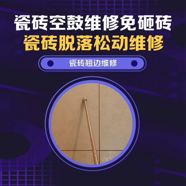 将乐瓷砖空鼓维修公司分享瓷砖胶的施工厚度对瓷砖空鼓有哪些影响