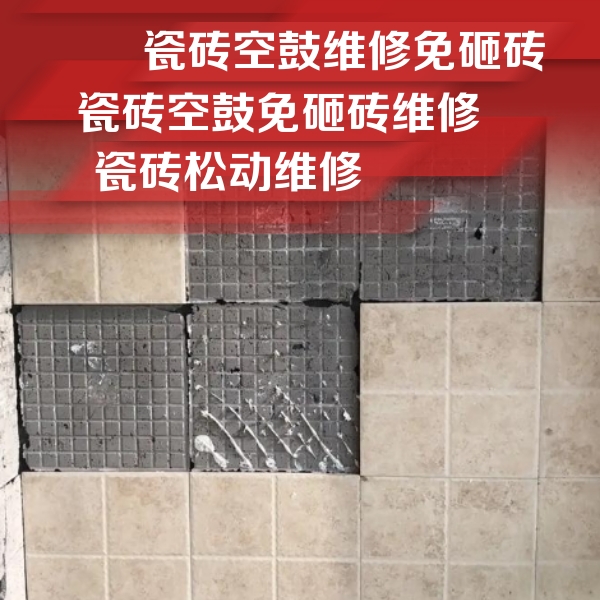 将乐瓷砖空鼓维修公司分享地砖空鼓维修的知识