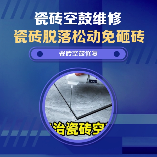 将乐瓷砖空鼓维修公司分享卫生间瓷砖翘边维修的方法